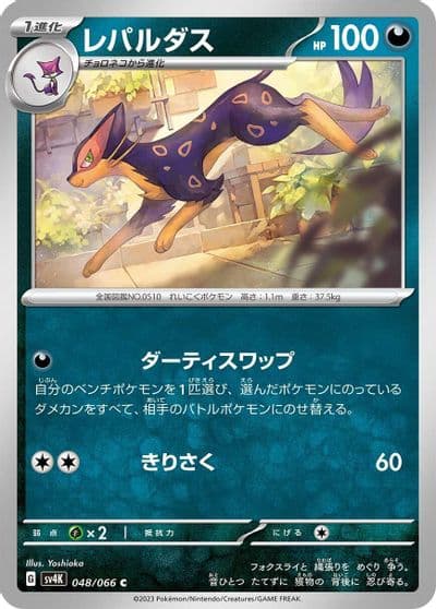 Liepard SV4K: Ancient Roar Pokemon card