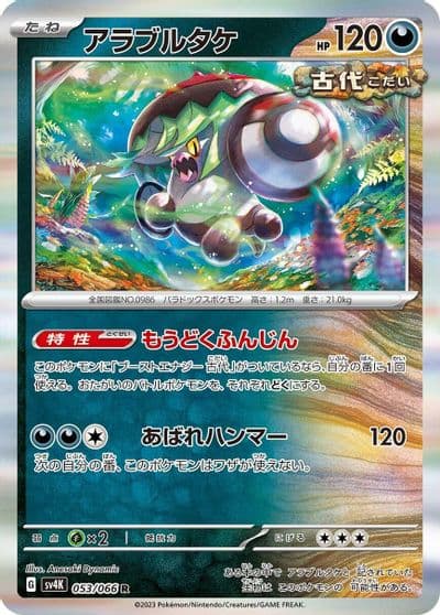 Brute Bonnet SV4K: Ancient Roar Pokemon card