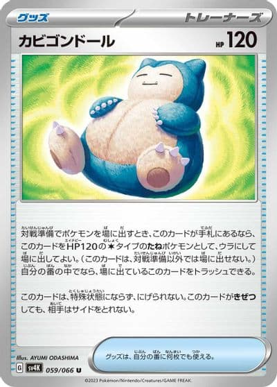 Snorlax Doll SV4K: Ancient Roar Pokemon card