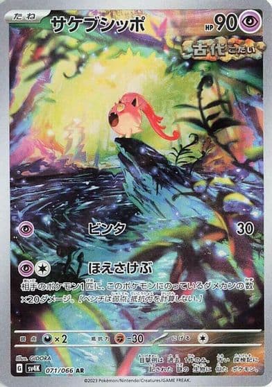 Scream Tail SV4K: Ancient Roar Pokemon card