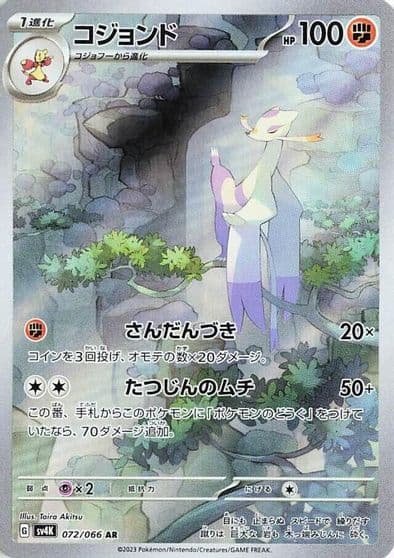 Mienshao SV4K: Ancient Roar Pokemon card