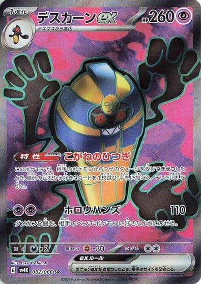 Cofagrigus ex SV4K: Ancient Roar Pokemon card