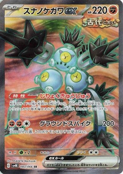 Sandy Shocks ex SV4K: Ancient Roar Pokemon card