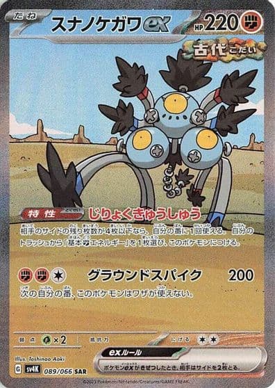Sandy Shocks ex SV4K: Ancient Roar Pokemon card