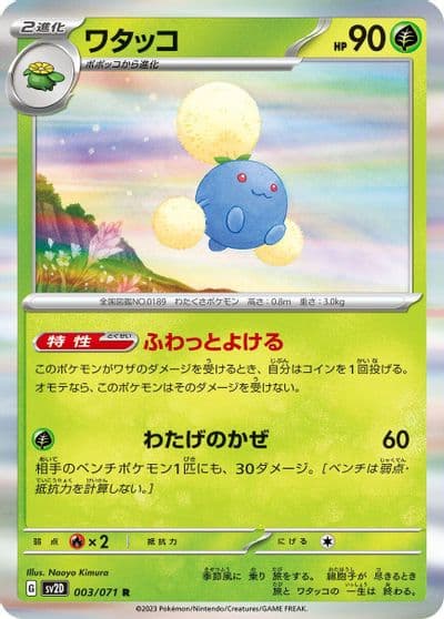 Jumpluff SV2D: Clay Burst Pokemon card