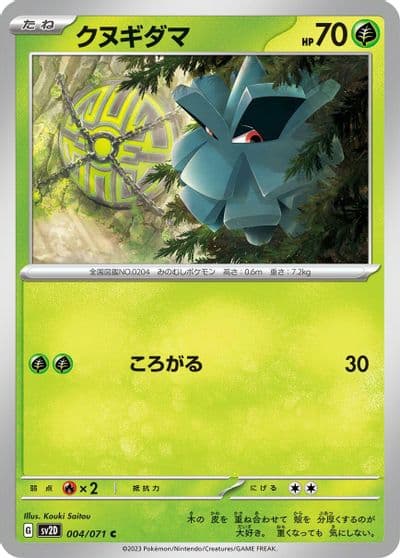 Pineco SV2D: Clay Burst Pokemon card