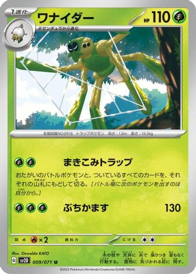 Spidops SV2D: Clay Burst Pokemon card