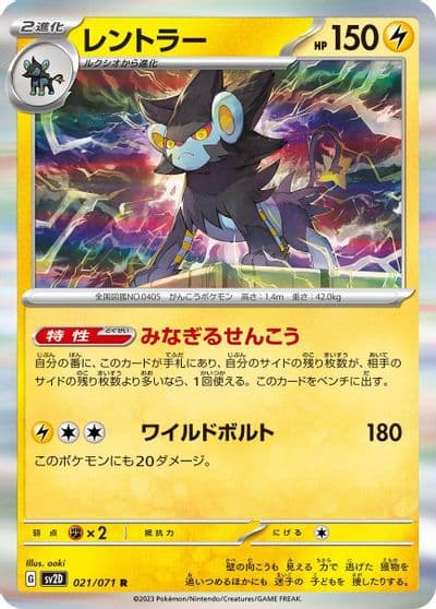 Luxray SV2D: Clay Burst Pokemon card