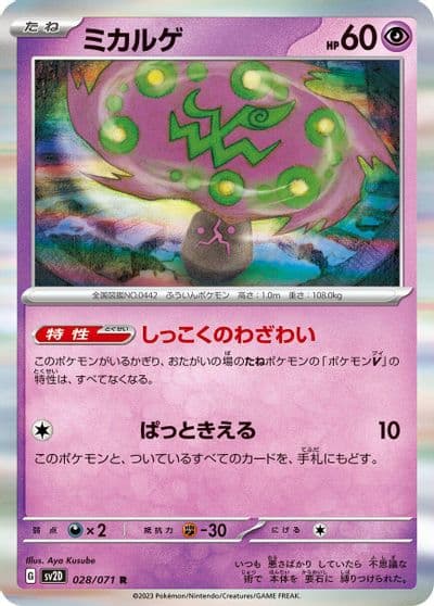 Spiritomb SV2D: Clay Burst Pokemon card