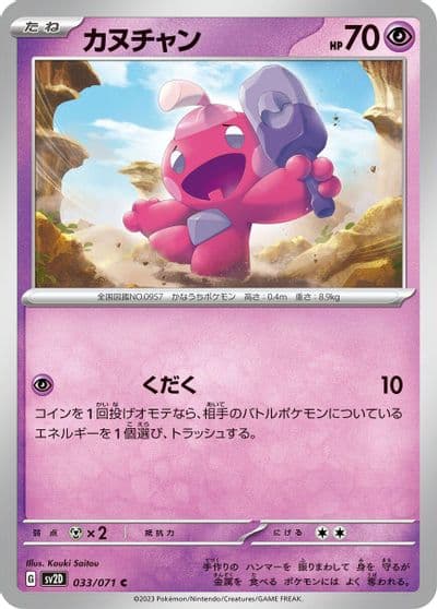 Tinkatink SV2D: Clay Burst Pokemon card