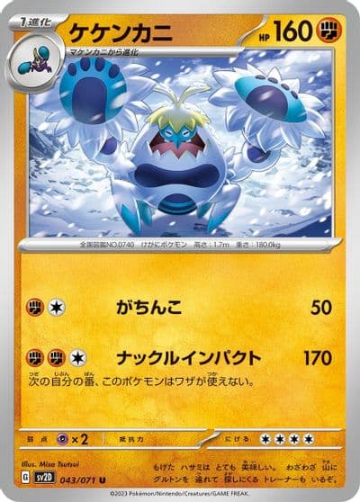 Crabominable SV2D: Clay Burst Pokemon card