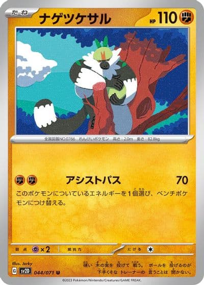 Passimian SV2D: Clay Burst Pokemon card