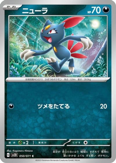 Sneasel SV2D: Clay Burst Pokemon card