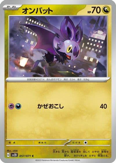 Noibat SV2D: Clay Burst Pokemon card
