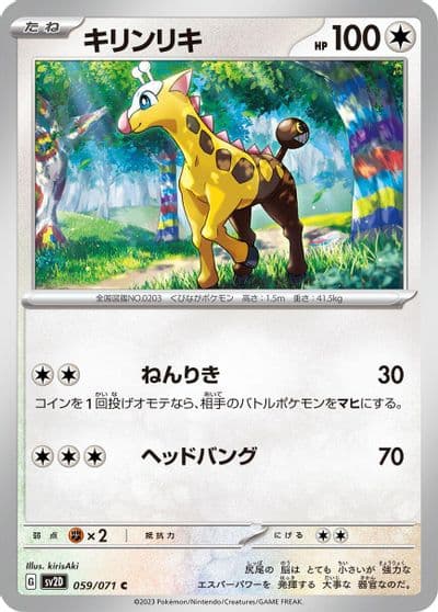 Girafarig SV2D: Clay Burst Pokemon card