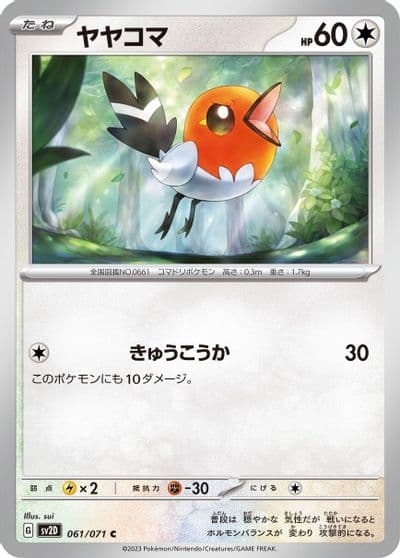 Fletchling SV2D: Clay Burst Pokemon card