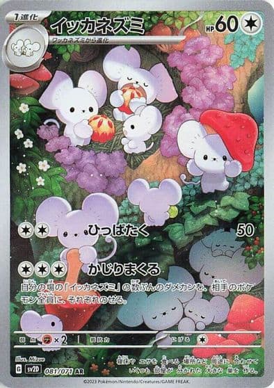 Maushold SV2D: Clay Burst Pokemon card