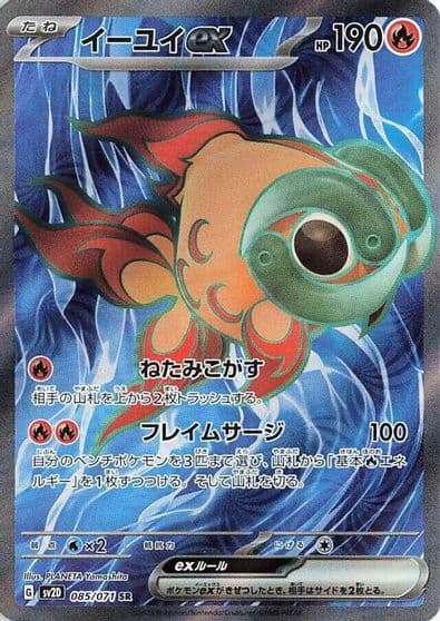 Chi-Yu ex SV2D: Clay Burst Pokemon card