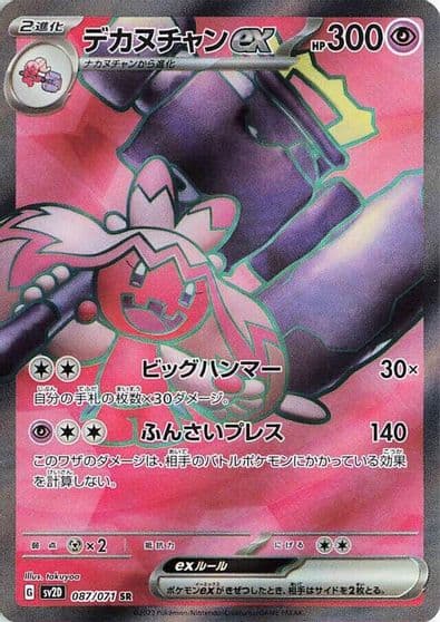 Tinkaton ex SV2D: Clay Burst Pokemon card