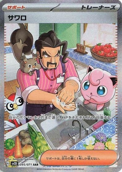 Saguaro SV2D: Clay Burst Pokemon card