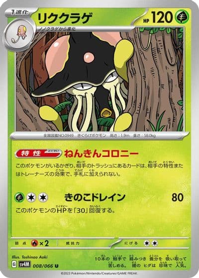 Toedscruel SV4M: Future Flash Pokemon card