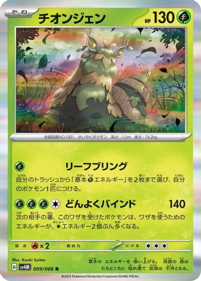 Wo-Chien SV4M: Future Flash Pokemon card