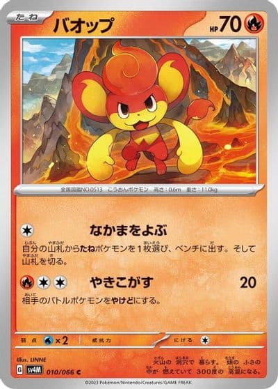 Pansear SV4M: Future Flash Pokemon card