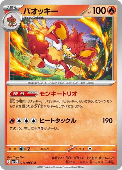 Simisear SV4M: Future Flash Pokemon card