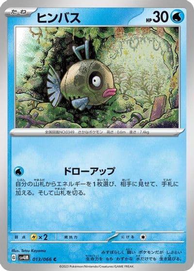 Feebas SV4M: Future Flash Pokemon card