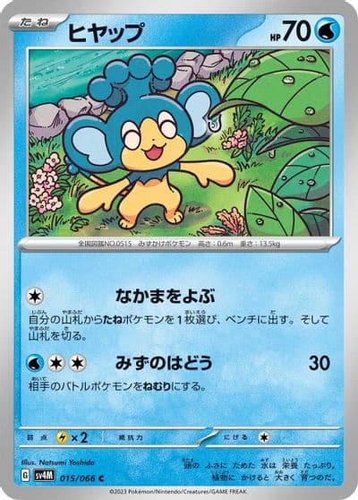 Panpour SV4M: Future Flash Pokemon card