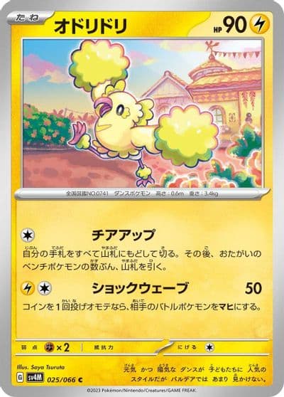 Oricorio SV4M: Future Flash Pokemon card
