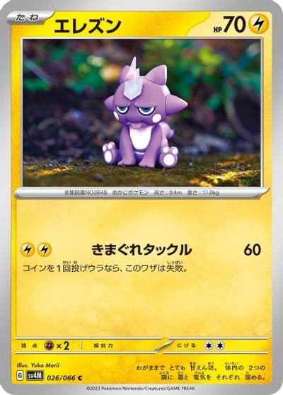 Toxel SV4M: Future Flash Pokemon card