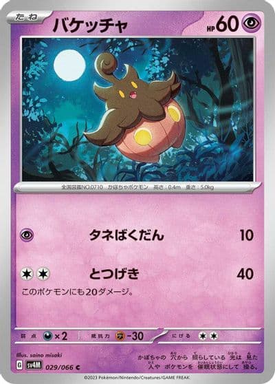 Pumpkaboo SV4M: Future Flash Pokemon card