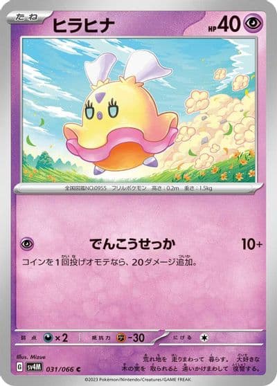 Flittle SV4M: Future Flash Pokemon card