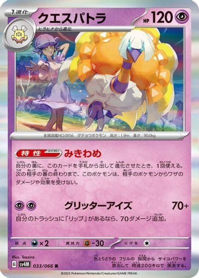 Espathra SV4M: Future Flash Pokemon card