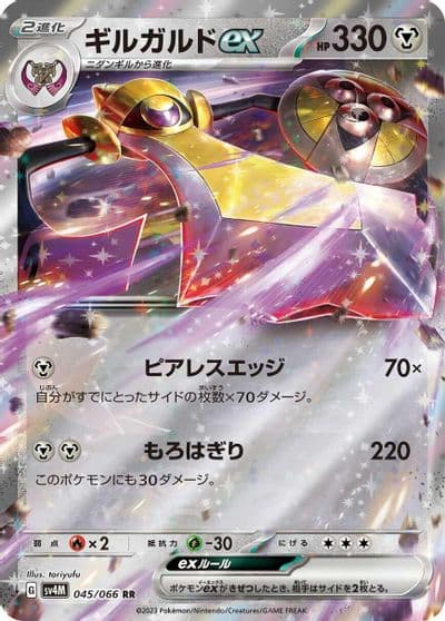 Aegislash ex SV4M: Future Flash Pokemon card