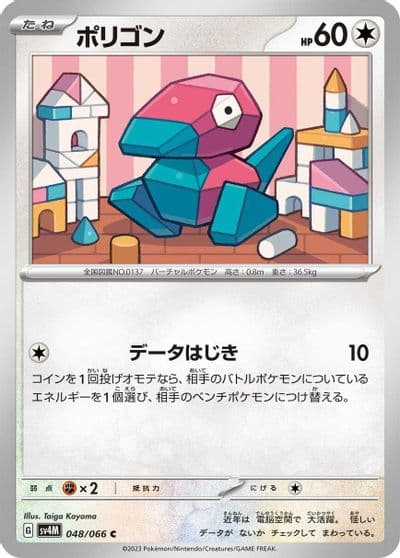 Porygon SV4M: Future Flash Pokemon card