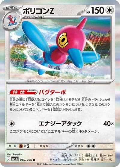 Porygon-Z SV4M: Future Flash Pokemon card