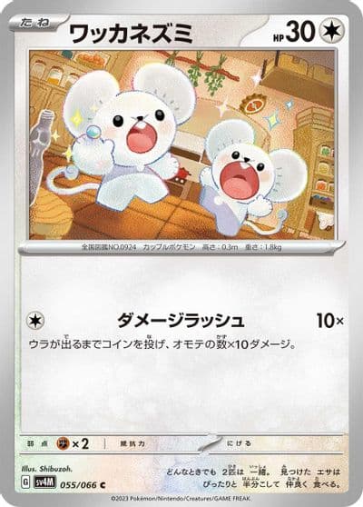 Tandemaus SV4M: Future Flash Pokemon card