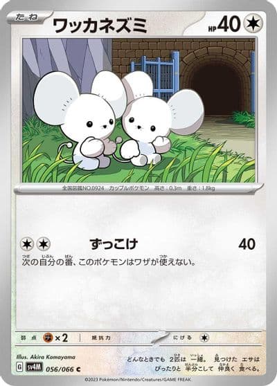 Tandemaus SV4M: Future Flash Pokemon card