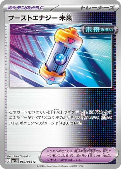 Future Booster Energy Capsule SV4M: Future Flash Pokemon card