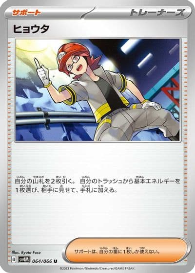 Roark SV4M: Future Flash Pokemon card