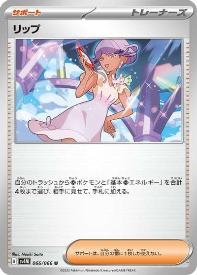 Tulip SV4M: Future Flash Pokemon card