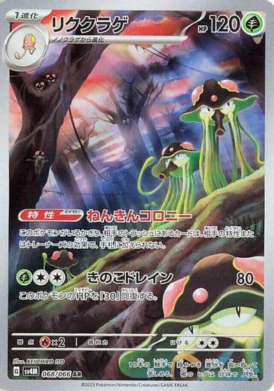 Toedscruel SV4M: Future Flash Pokemon card