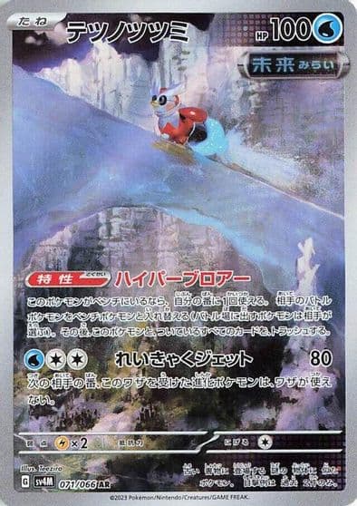 Iron Bundle SV4M: Future Flash Pokemon card