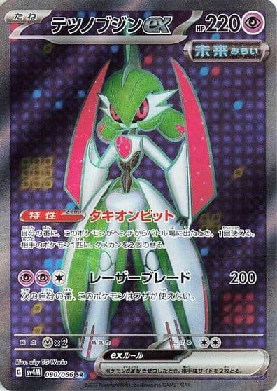 Iron Valiant ex SV4M: Future Flash Pokemon card