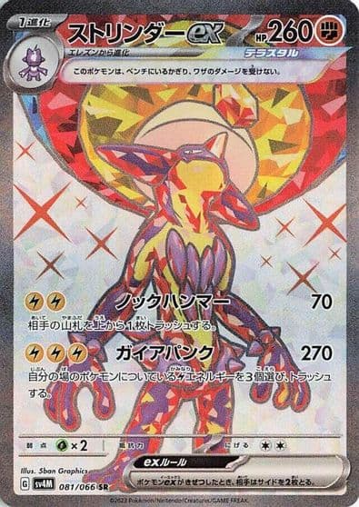 Toxtricity ex SV4M: Future Flash Pokemon card