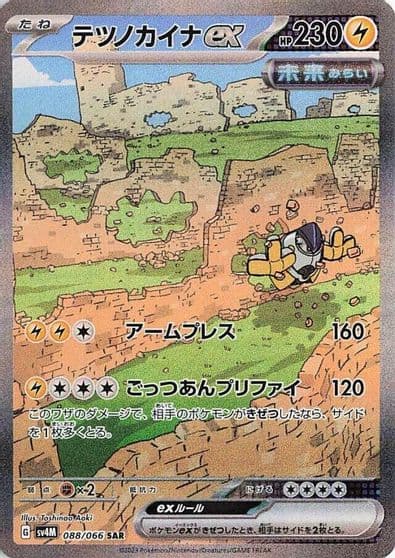Iron Hands ex SV4M: Future Flash Pokemon card