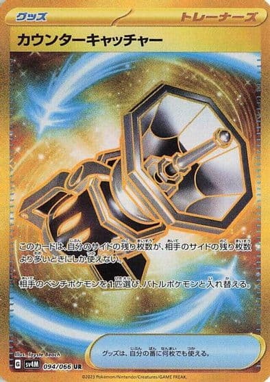 Counter Catcher SV4M: Future Flash Pokemon card