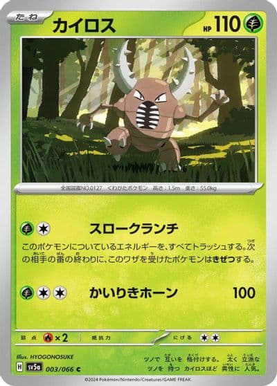 Pinsir SV5a: Crimson Haze Pokemon card